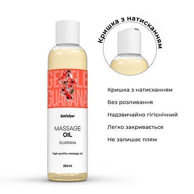 Розпродаж!!! Масажна олія Satisfyer Massage Oil Guarana 250 мл (термін 30.04.2027) SX2711-R фото